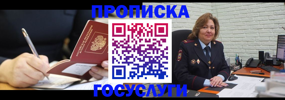 прописка поиск в Чечне