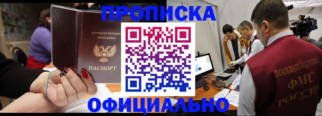 прописка в Чечне