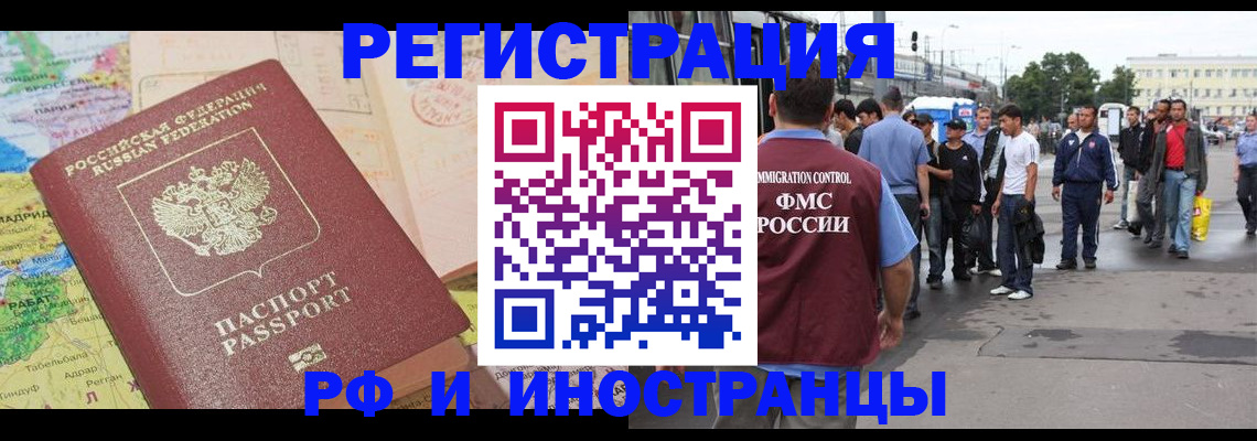 прописка для работы в Чечне