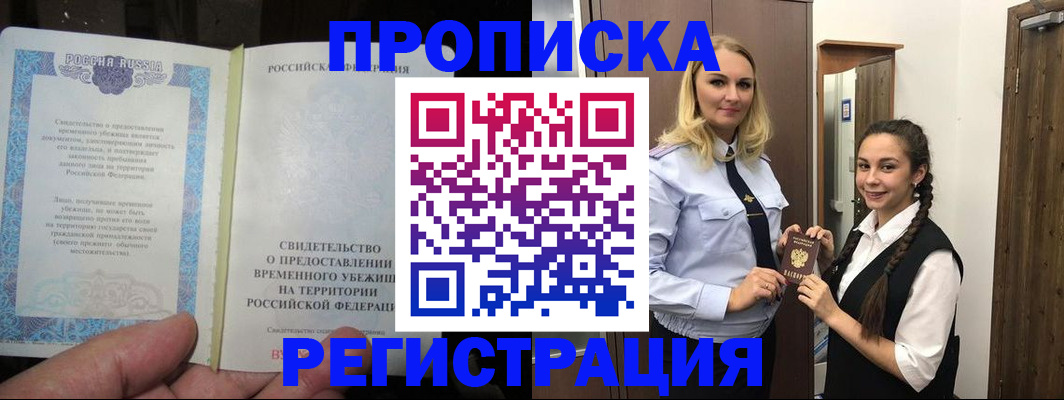 временная регистрация для школы в Чечне