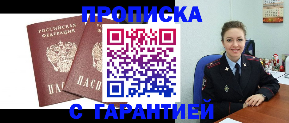 временная регистрация для всех в Чечне