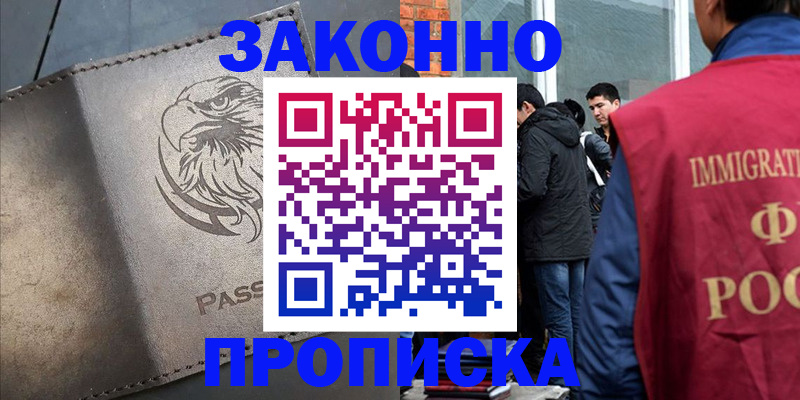 прописка законно в Чечне