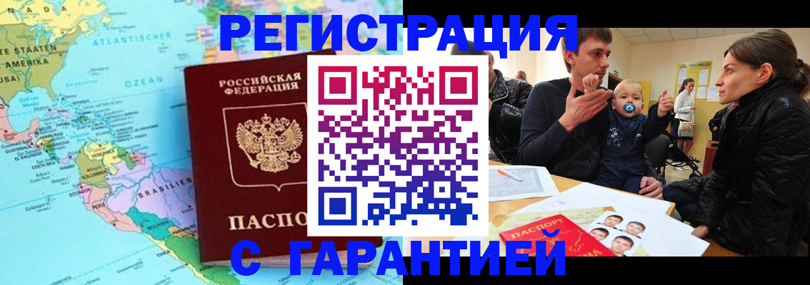 временная регистрация гарантия в Чечне