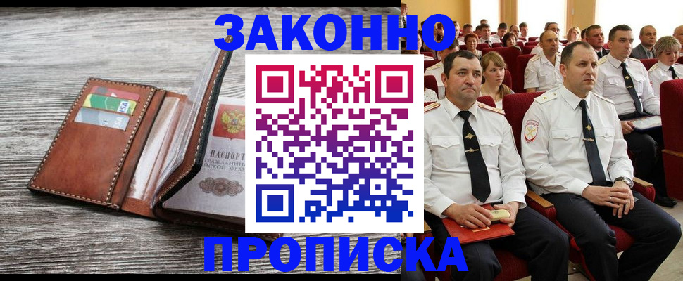 временная регистрация в квартире в Чечне