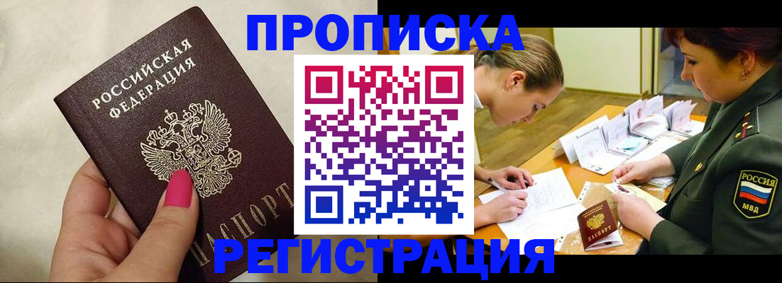 временная регистрация адрес в Чечне